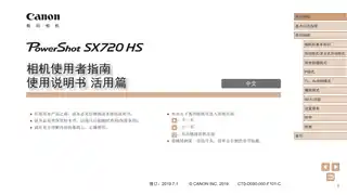 CANON佳能PowerShot SX720 HS